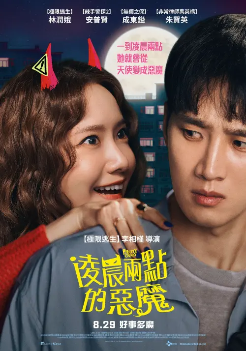 ▲《凌晨兩點的惡魔》8月29日在台上映。（圖／車庫娛樂）