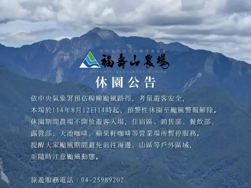 ▲因應楊柳颱風，福壽山農場發布休園公告。（圖／福壽山農場）