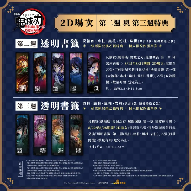 ▲《劇場版「鬼滅之刃」無限城篇 第一章 猗窩座再襲》2D版本第2週、3週特典公開,是透明書籤。(圖/木棉花@e-muse.com)