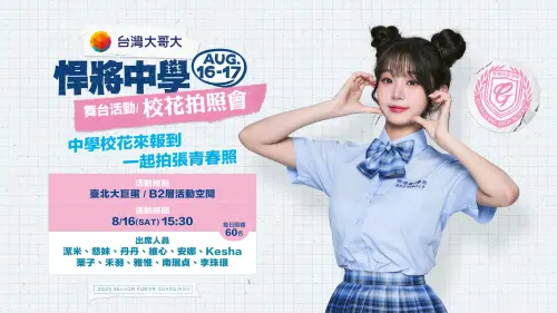 ▲李珠珢將在8月16日在拍照會提前與粉絲們見面。（圖／富邦悍將提供）