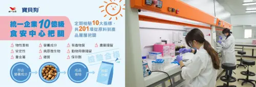 ▲在統一企業食安中心的把關下，寶貝狗堅守品質，提供安心、安全的營養犬食。（圖／品牌提供）