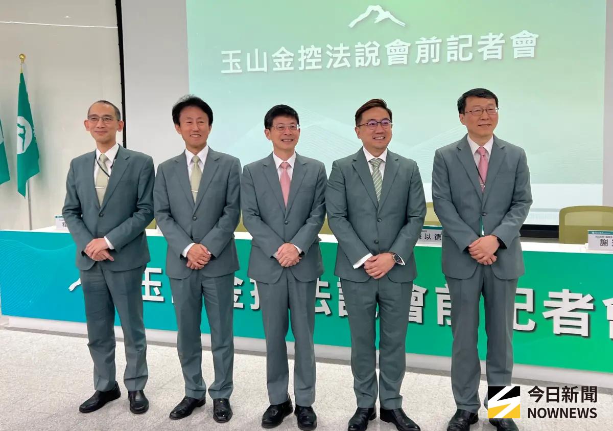 ▲玉山金控今（11）日舉行法人說明會，會前董事長黃男州（中）率領總經理等人共同出席記者會。（圖／記者顏真真攝）