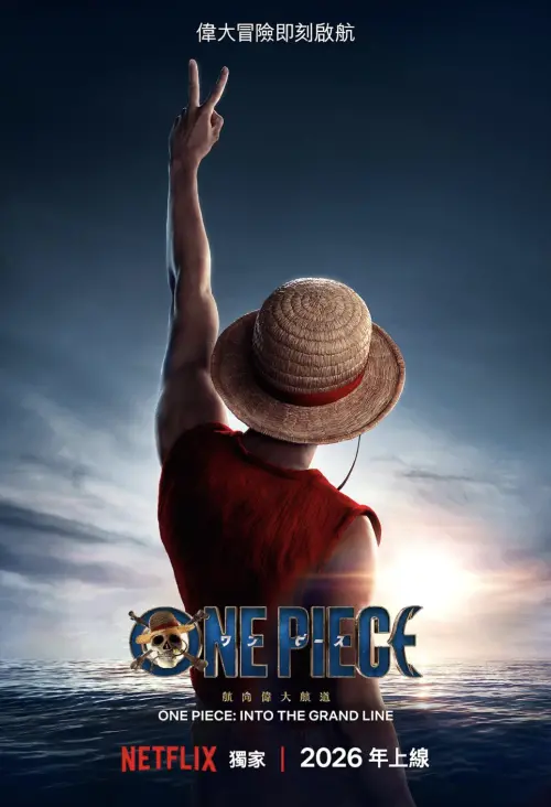 ▲《航海王》第2季的最新版本海報公布，粉絲迫不及待想欣賞精彩內容。（圖／Netflix提供）