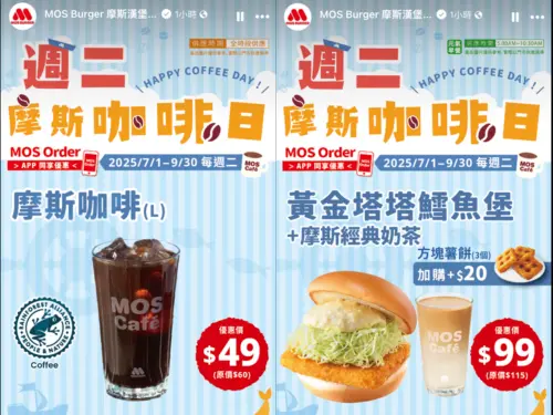 ▲週二摩斯咖啡日！全時段「大杯49元」。（圖／翻攝自摩斯漢堡FB）
