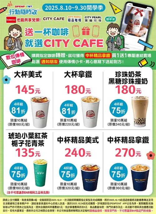 ▲7-11寄杯咖啡優惠，美式拿鐵777元寄杯組合。（圖／7-11提供）