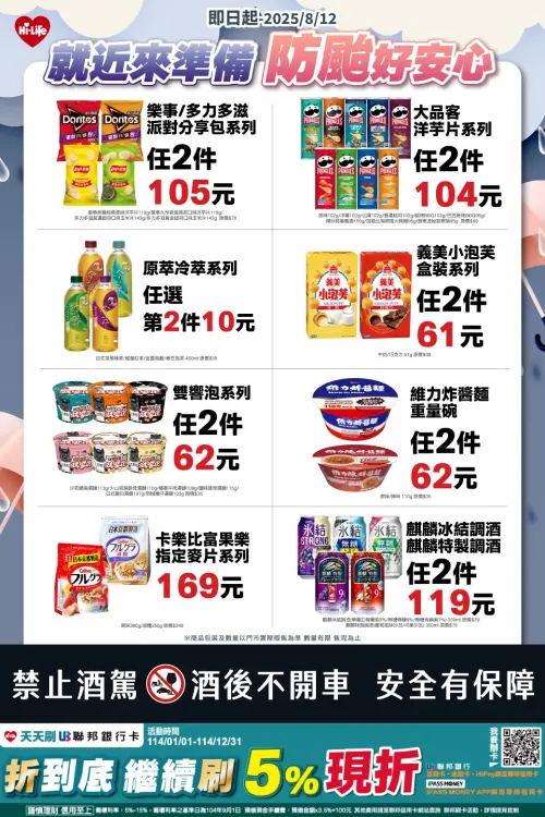 ▲萊爾富限時一天，品客洋芋片任2件104元、義美小泡芙盒裝系列任2件61元。（圖／萊爾富提供）