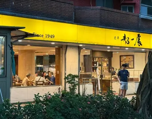 ▲都一處今年未能入選2025台北必比登推介名單，不少老饕都感到意外。（圖/Google評價）