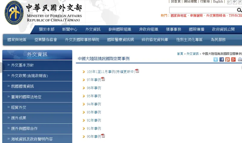 ▲外交部2024年初移除官網上的「中國大陸阻撓我國際空間事例」。（圖／翻攝自外交部官網）