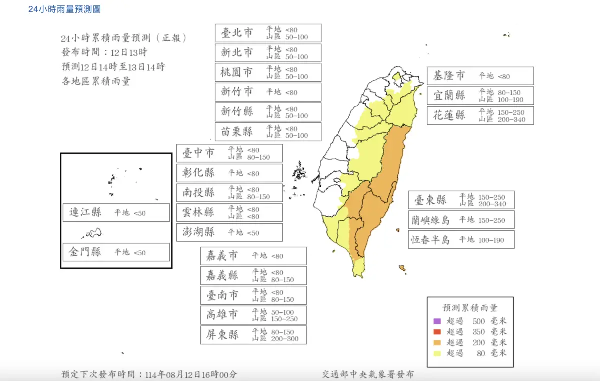 ▲楊柳颱風最新「風雨預測」出爐，明天週三（8/13），「高雄市山區、台東縣山區、蘭嶼、綠島」分別因雨量、風力達停班課標準。（圖／中央氣象署cwa.gov.tw）