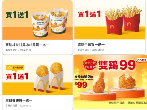 ▲麥當勞「買一送一」本周優惠券！中薯、薯餅、楊枝甘露冰炫風半價爽吃。（圖／翻攝自麥當勞APP）