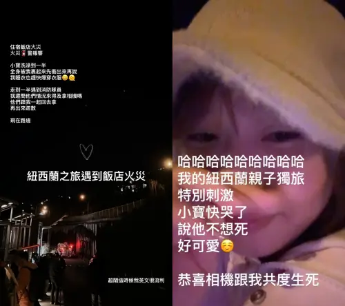 ▲莉奈昨日在紐西蘭遭遇驚魂夜。（圖／翻攝自莉奈IG@lyna334998）