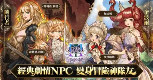▲《救世者之樹M》釋出全新夥伴系統，將原作經典NPC化身冒險隊友與玩家齊力抗戰。（圖／遊戲橘子提供）