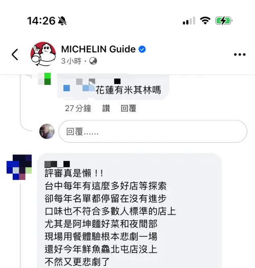 ▲有網友在米其林粉專「MICHELIN Guide」開罵：「評審真是懶！」認為「台中每年有這麼多好店等探索，卻每年名單都停留在沒有進步。」也有人敲碗桃園、花蓮入選名單。（圖／翻攝自MICHELIN Guide FB）
