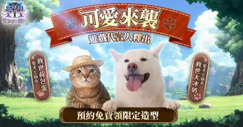 《救世者之樹M》全新代言人超萌！「柴犬七仙女」限定造型免費領
