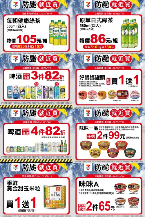 ▲7-11全台門市加強防颱備貨，楊柳颱風防颱優惠包，有罐頭買一送一。（圖／7-11提供、記者整理）