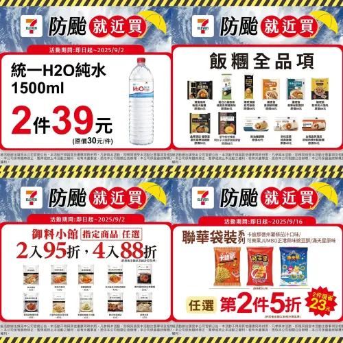 ▲7-11全台門市加強防颱備貨，楊柳颱風防颱優惠包，有罐頭買一送一。（圖／7-11提供、記者整理）