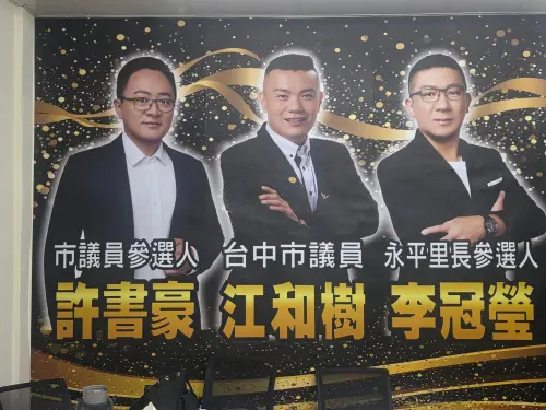 ▲江和樹的參選模式就是「市議員搭配里長」，他在太平區的服務處已著手為新人鋪陳。（圖／翻攝江和樹臉書，2025.08.12）