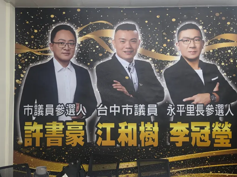    ▲江和樹的參選模式就是「市議員搭配里長」，他在太平區的服務處已著手為新人鋪陳。（圖／翻攝江和樹臉書，2025.08.12）  