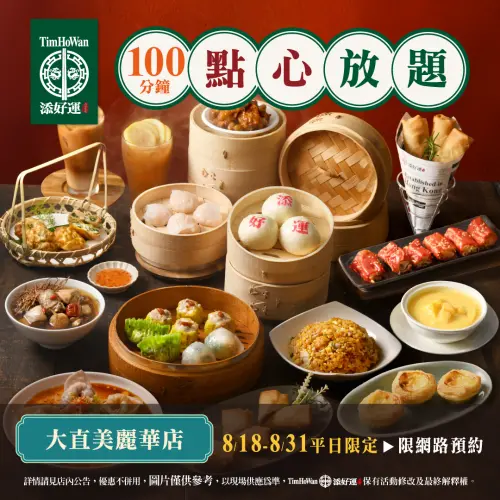 ▲台北也有「添好運吃到飽」！8月急開大直美麗華訂位。（圖／翻攝自添好運FB）