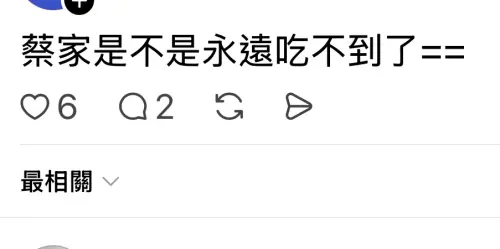 ▲蔡家牛肉麵入圍此次新北市的閉閉登名單，有網友哀嚎：蔡家（牛肉麵）是不是永遠吃不到了。（圖／翻攝Threads）