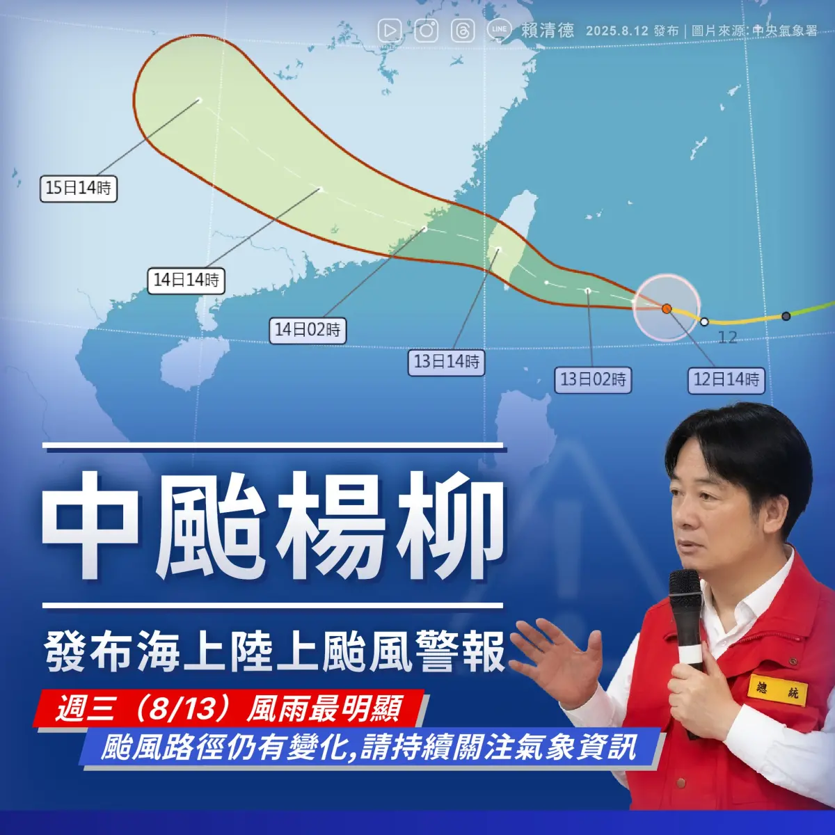 ▲賴清德呼籲，「提醒大家，趁今天做好防颱準備工作」。（圖／擷取自賴清德臉書）