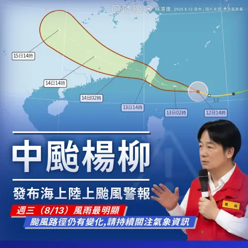 中颱楊柳來襲！賴清德籲：明天影響最明顯、趁今天做好防颱準備
