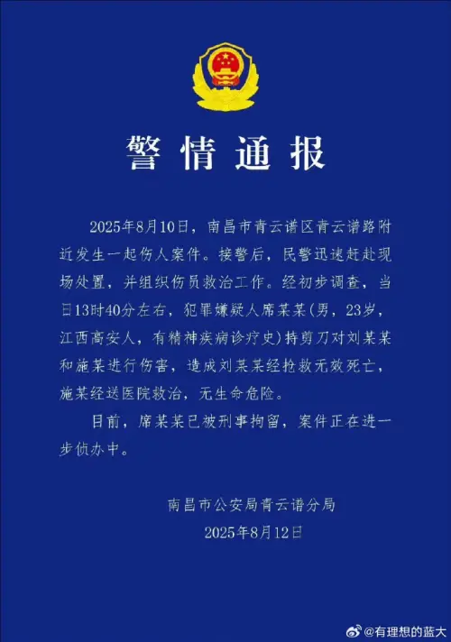 ▲南昌市公安局今（12）日發布警情通報，稱8月10日下午1點40分左右，嫌犯23歲席男持剪刀攻擊劉女和施女，造成劉女死亡。（圖／翻攝自微博）