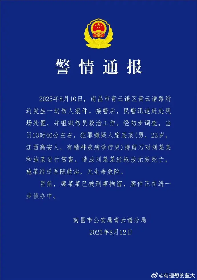    ▲南昌市公安局今（12）日發布警情通報，稱8月10日下午1點40分左右，嫌犯23歲席男持剪刀攻擊劉女和施女，造成劉女死亡。（圖／翻攝自微博）  