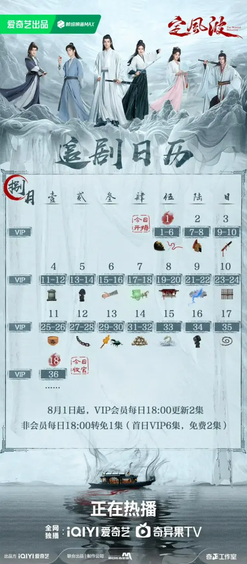 ▲《定風波》。（圖／翻攝自微博@定風波）