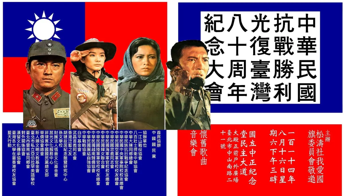 ▲松濤社將於8月16日下午舉行台灣光復80周年紀念大會。（圖／翻攝畫面）