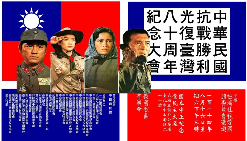 ▲松濤社將於8月16日下午舉行台灣光復80周年紀念大會。（圖／翻攝畫面）