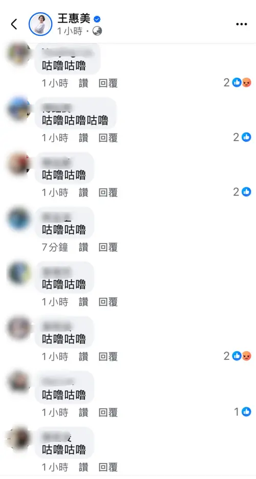 ▲彰化今晚8點宣布明天正常上班課，縣長王惠美臉書立即被咕嚕咕嚕大軍攻陷。（圖／翻攝王惠美臉書，2025.08.12）