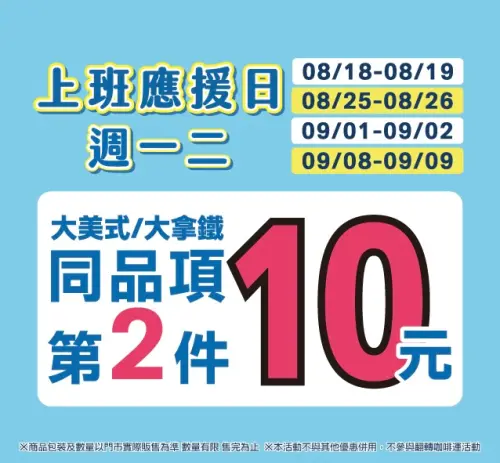 ▲萊爾富週一、週二美式拿鐵10元多一杯。（圖／萊爾富提供）