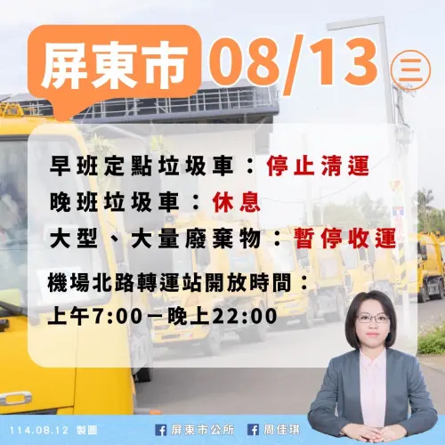 ▲屏東市8/13停止清運垃圾。（圖／屏東市公所）