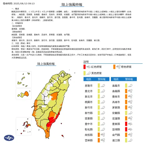 ▲中央氣象署表示，受到楊柳颱風及其外圍環流，13日上午至14日上午臺東縣(含蘭嶼、綠島)、澎湖縣局部地區有平均風12級以上或陣風14級以上發生的機率。（圖／中央氣象署cwa.gov.tw）