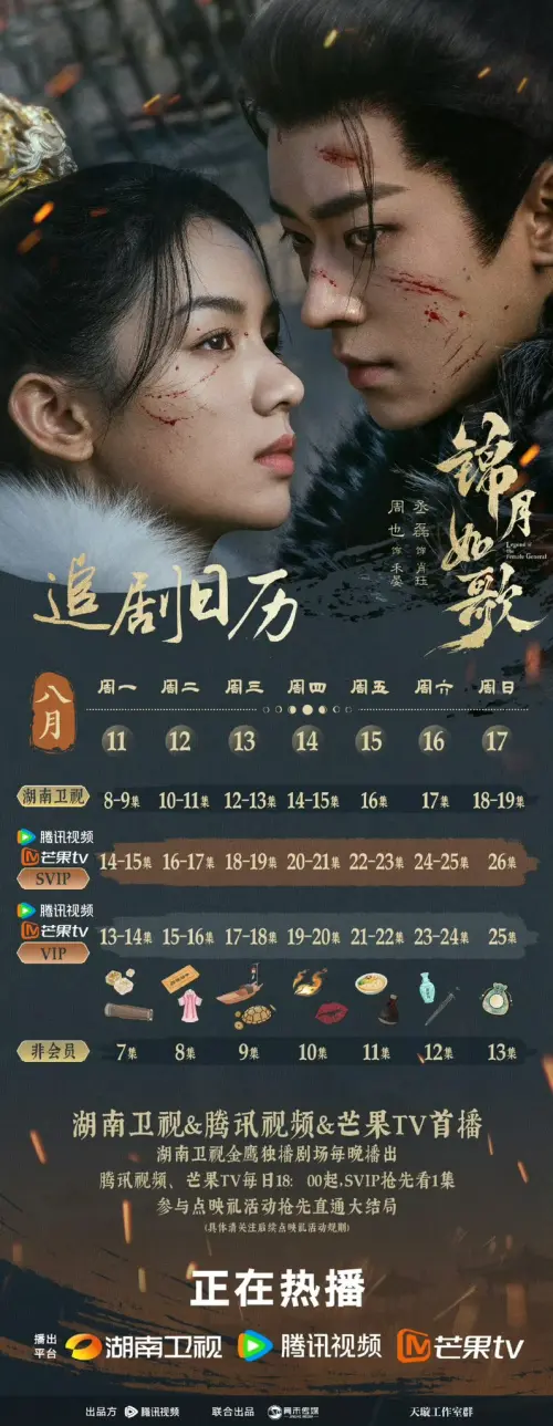 ▲《錦月如歌》周也、丞磊。（圖／翻攝自微博@錦月如歌）