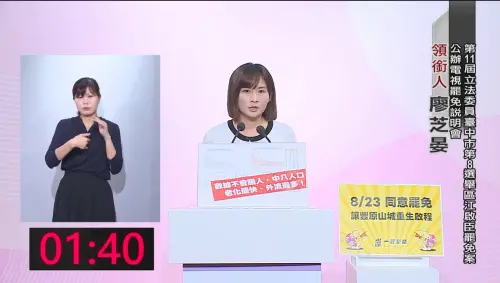 ▲台中市今天第一場的罷免說明會，江啟臣唱名三次未到，領銜人廖芝晏依計劃說明。（圖／翻攝台中市選委會YT，2025.08.13）