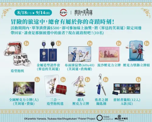 ▲壽司郎《葬送的芙莉蓮》抽獎造型抱枕、金屬造型證件套、超大壓克力立牌、勇者之劍鑰匙圈等10款限定周邊。（圖／台灣壽司郎提供）