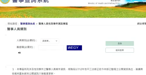▲狼醫平台上線，可從衛福部醫事查詢系統的專區搜尋。（圖／截自醫事查詢系統官網）