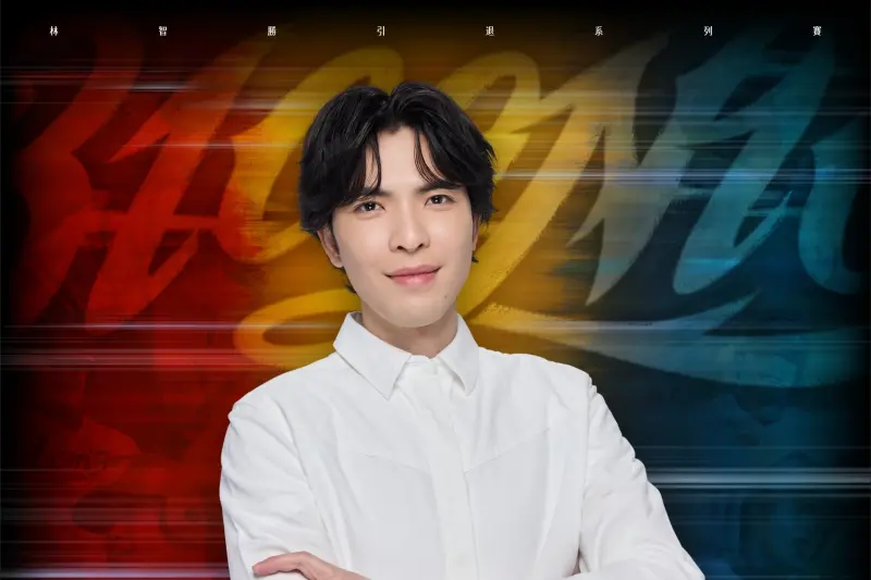中職／林智勝引退票房破6萬！蕭敬騰5日登台獻唱　致敬「大師兄」