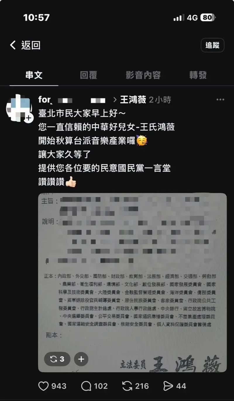    ▲有網友翻攝公文公審王鴻薇，結果被發現當事人是食藥署員工。（圖／翻攝自王鴻薇臉書）  
