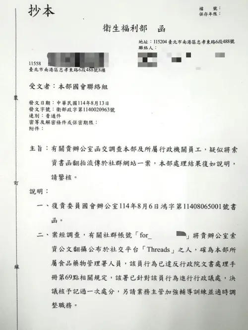 ▲該食藥署員工已被懲處。（圖／翻攝自王鴻薇臉書）