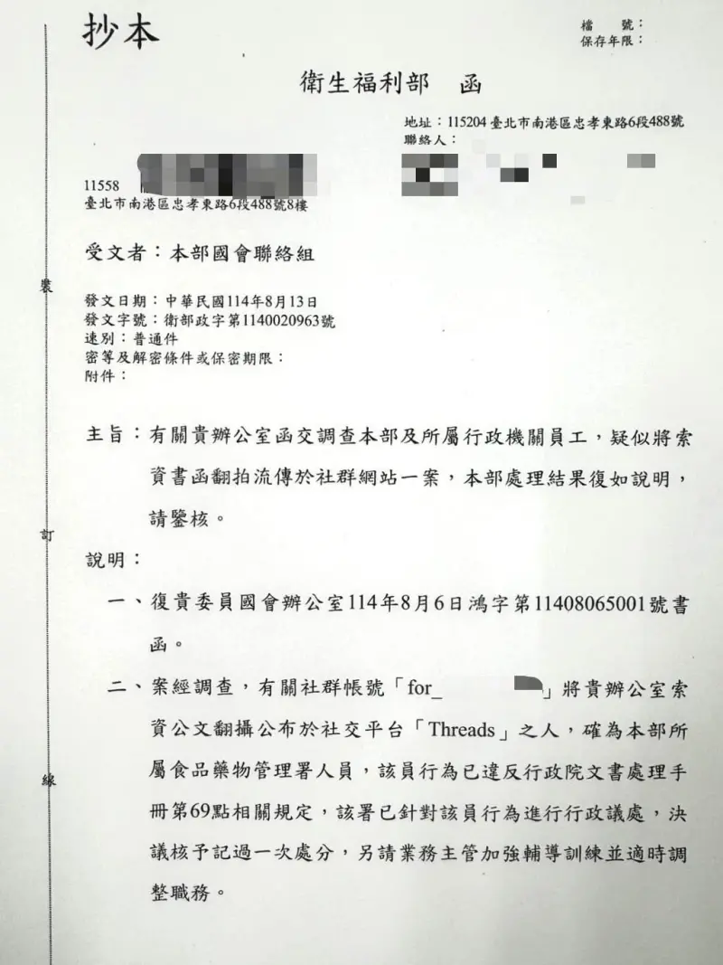    ▲該食藥署員工已被懲處。（圖／翻攝自王鴻薇臉書）  