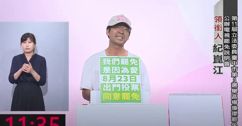    ▲罷免楊瓊瓔領銜人紀崑江批評藍白連政府宣傳反詐騙的預算也刪，行徑有如詐騙集團。（圖／翻攝台中市選委會YT，2025.08.13）  
