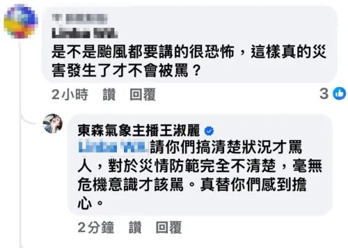 ▲故意把颱風說得很恐怖？氣象主播王淑麗挨轟　霸氣點破酸民心態（圖／東森氣象主播王淑麗臉書）