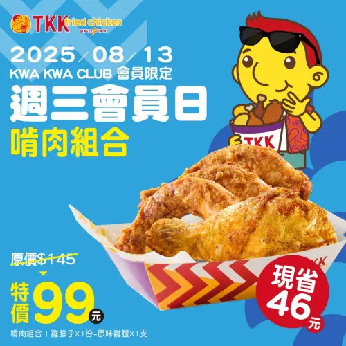 ▲頂呱呱「原味雞腿＋雞脖子」套餐99元。（圖／翻攝自頂呱呱FB）