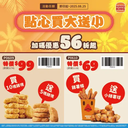 ▲漢堡王「買大送小」8月優惠券加碼。（圖／漢堡王提供）