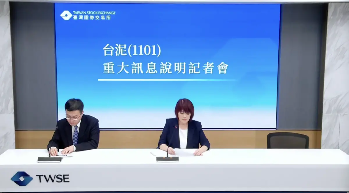 ▲台泥今（13）日召開重訊記者會。（圖╱取自記者會直播）