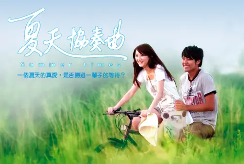 ▲林逸欣、張睿家16年前傳緋聞　感情無疾而終（圖／《夏天協奏曲》劇照）