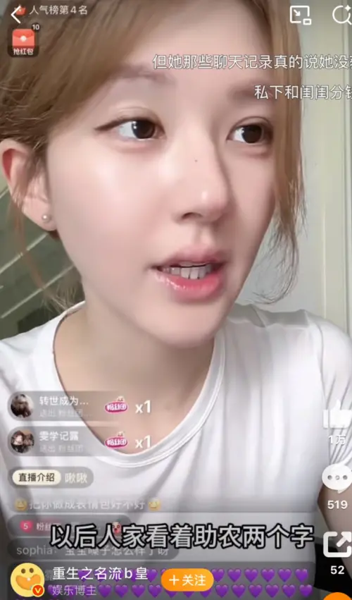 ▲趙露思說以後看到助農兩個字，她要離遠一點。（圖／翻攝自微博@重生之名流b皇）